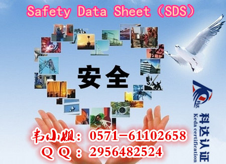 msds专题网专业编制下载 msds安全说明书