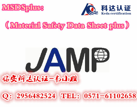 msds plus测试/msds plus认证/msds plus