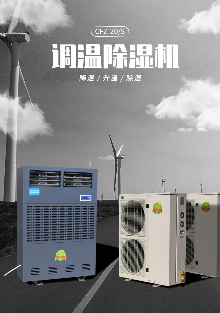 河南防爆调温除湿机百科特奥空调除湿机