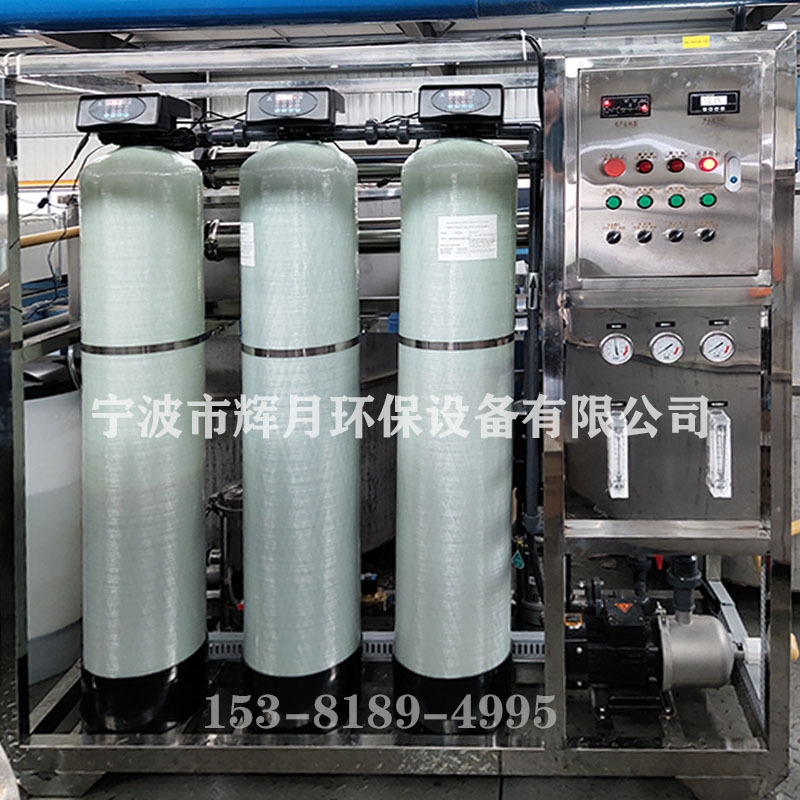去离子水设备辉月环保宁波纺织清洗水