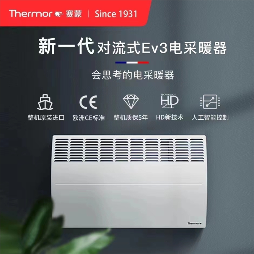 赛蒙电暖器绍兴实体店