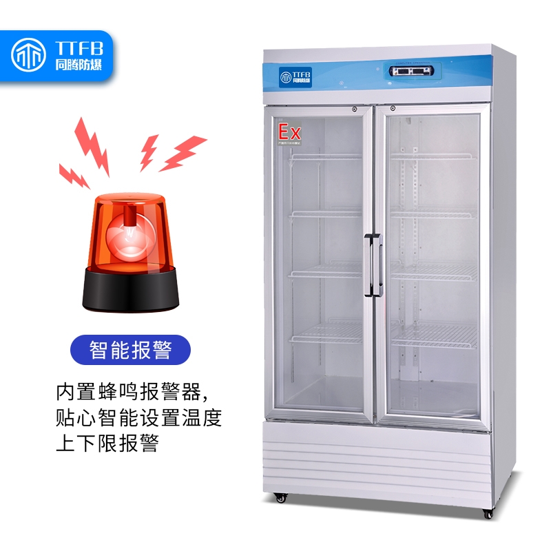 黑河防爆冰柜,黑河双温对开门防爆冰箱