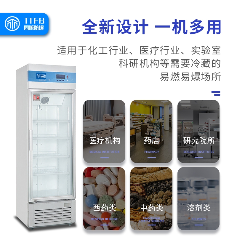 黑河防爆冰柜,黑河双温对开门防爆冰箱