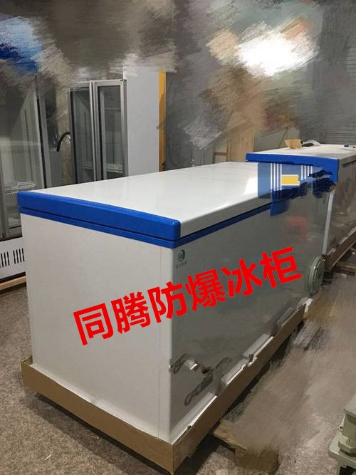 襄樊防爆冰柜，襄樊防爆阴凉柜